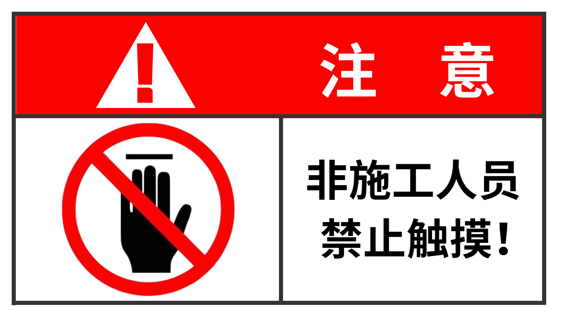 警示牌.png