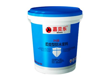 H8柔效型防水浆料（工程专供）