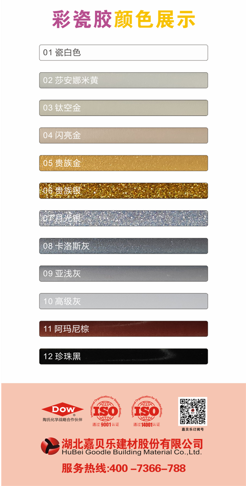 美缝剂什么牌子好？嘉贝乐CH1800彩瓷胶美缝剂
