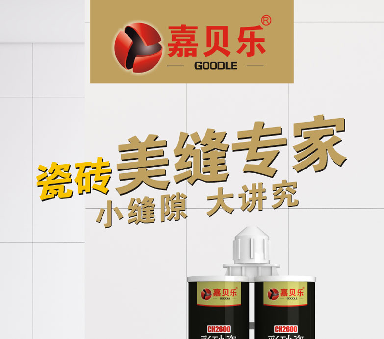 美缝价格多少钱？嘉贝乐美缝