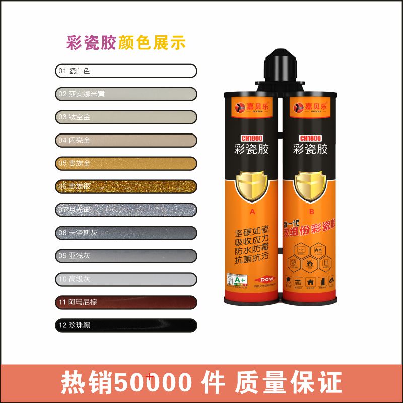 美缝剂价格多少钱一瓶？美缝剂什么牌子好？嘉贝乐美缝剂