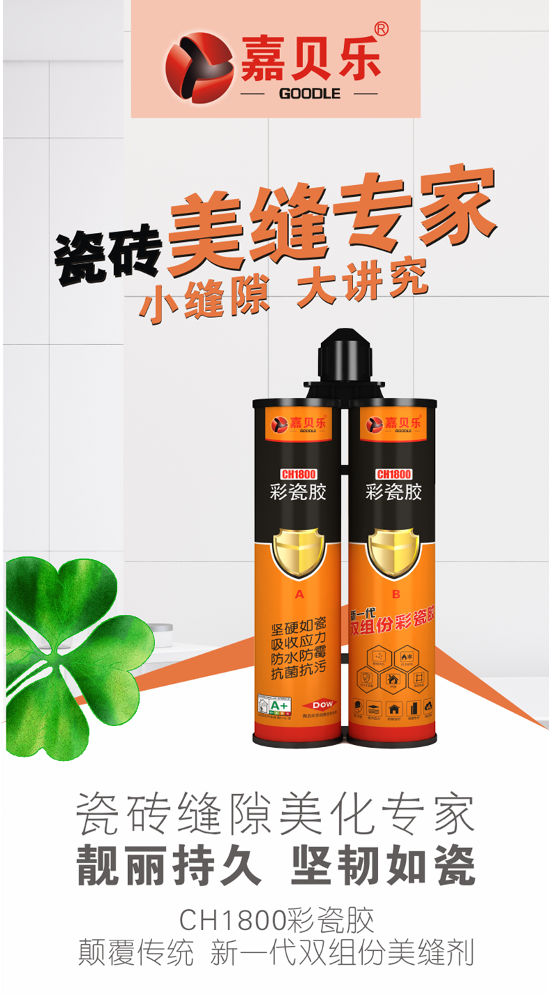 美缝剂价格多少钱一瓶？美缝剂什么牌子好？嘉贝乐美缝剂