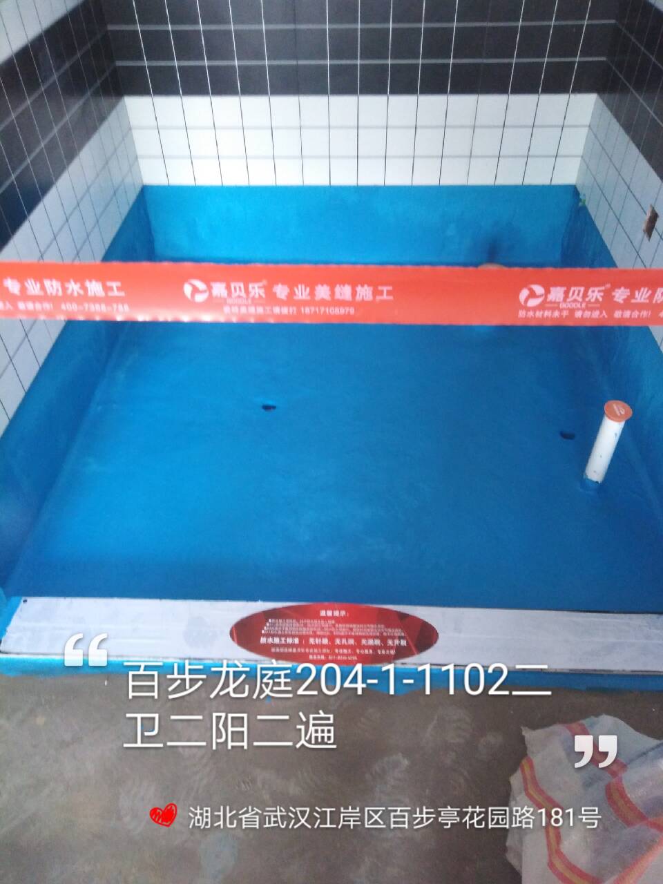 卫生间防水效果图|防水效果图|防水效果|嘉贝乐防水