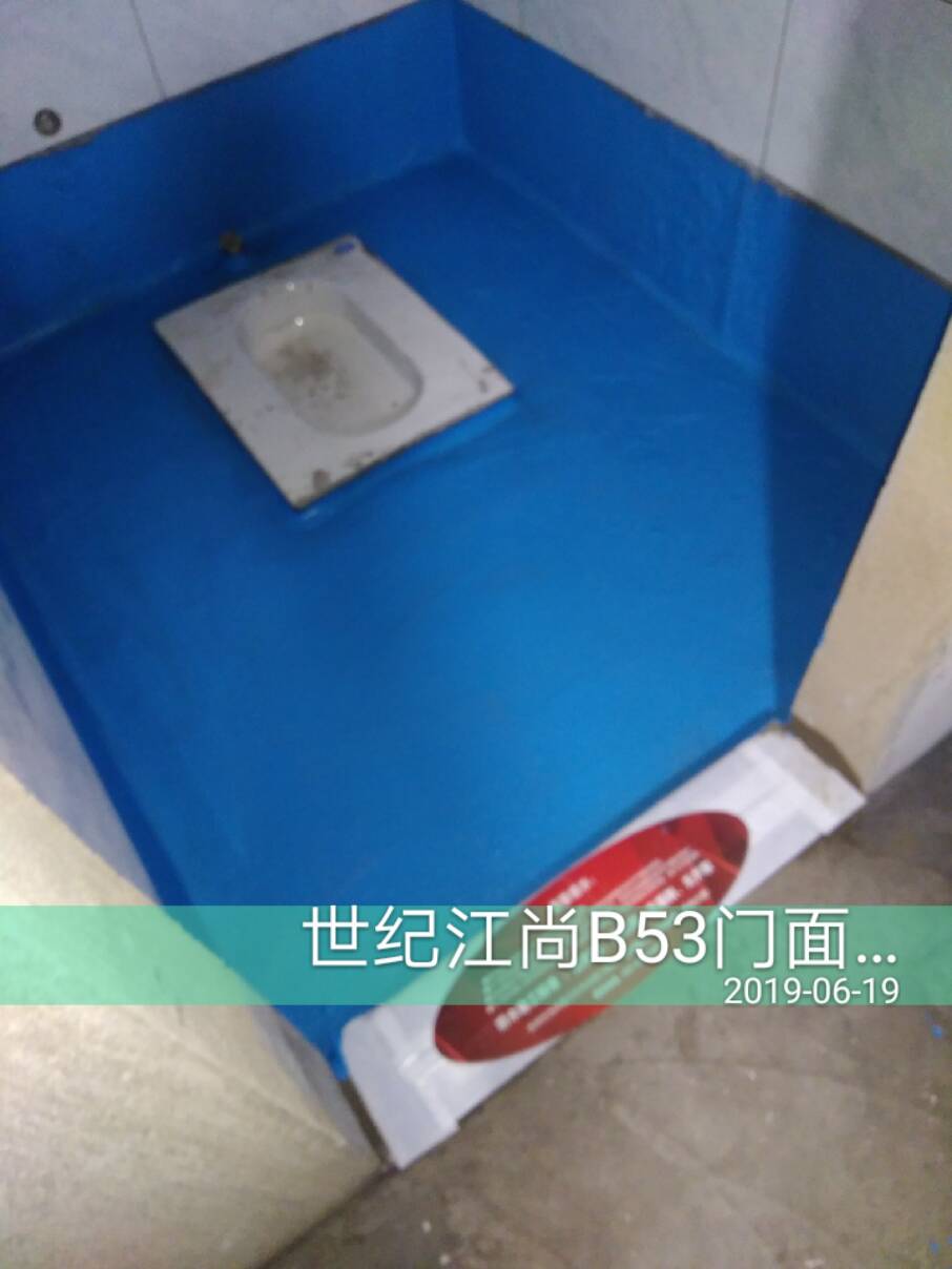 卫生间防水施工有什么注意事项？武汉防水公司