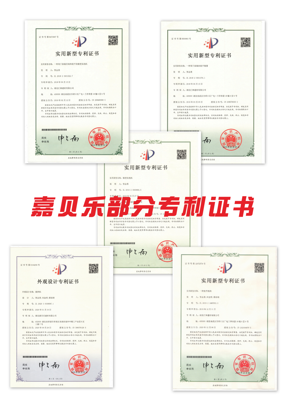 喜讯丨热烈祝贺湖北嘉贝乐建材股份有限公司荣获“高新技术企业”殊荣